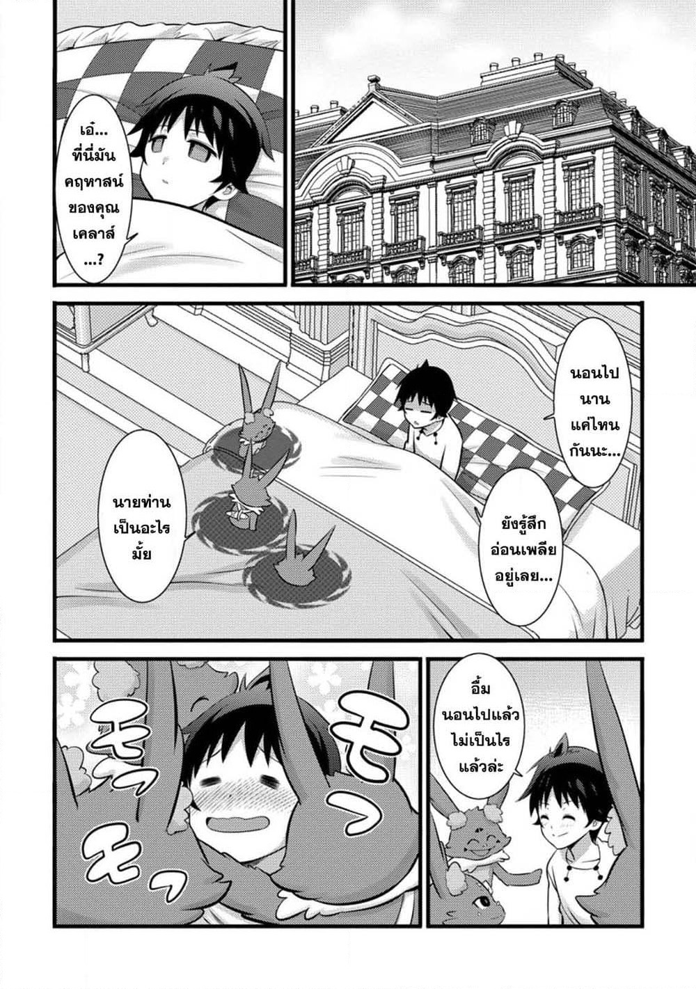 Hazure Hantei kara Hajimatta Cheat Majutsushi Seikatsu page 2