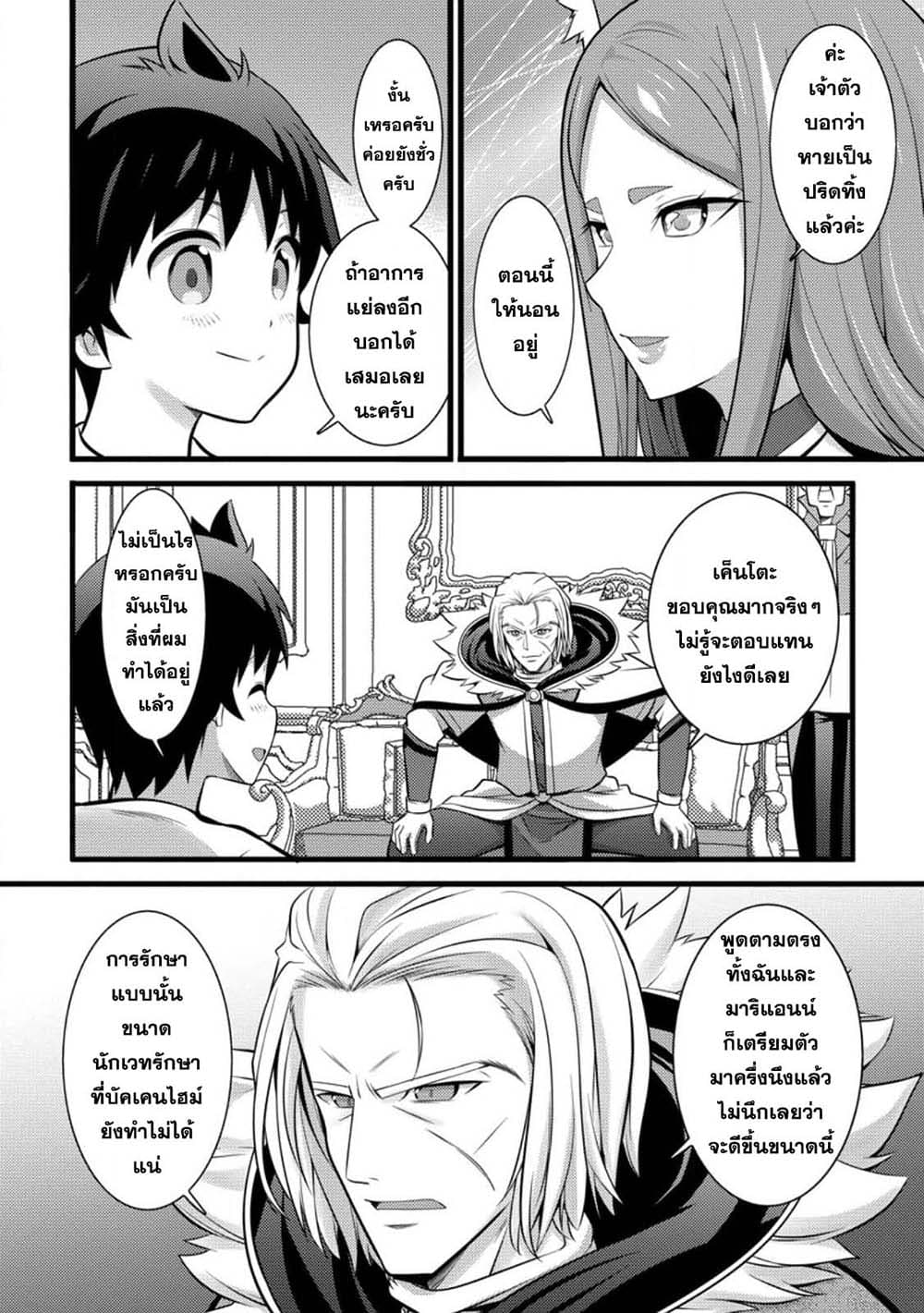 Hazure Hantei kara Hajimatta Cheat Majutsushi Seikatsu page 4