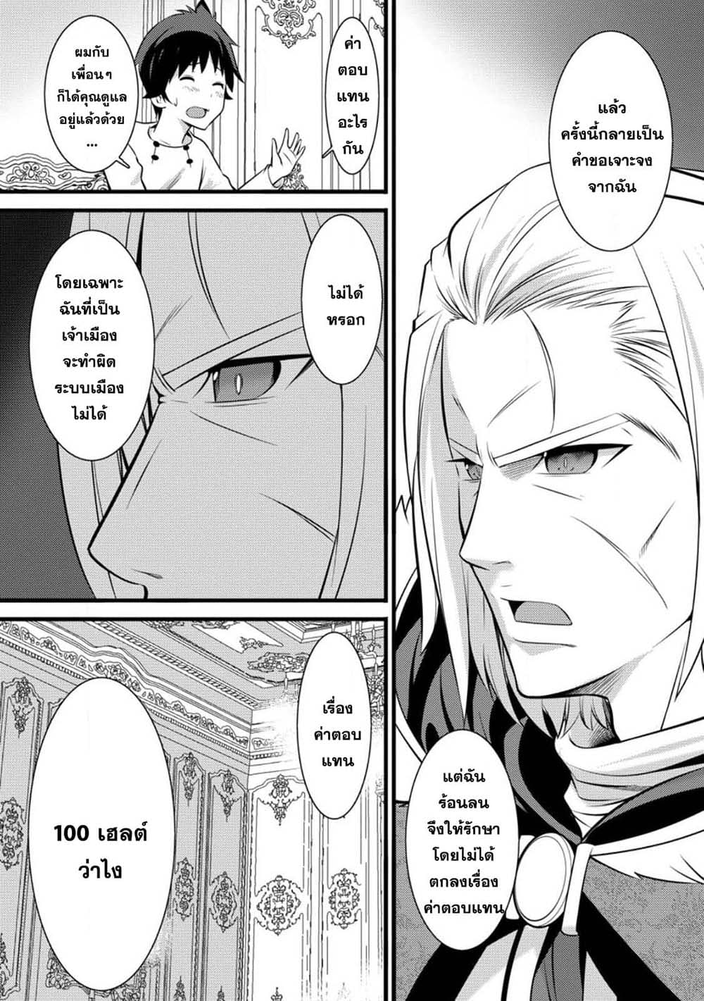 Hazure Hantei kara Hajimatta Cheat Majutsushi Seikatsu page 5