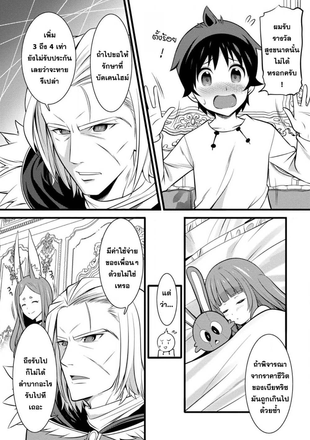 Hazure Hantei kara Hajimatta Cheat Majutsushi Seikatsu page 6