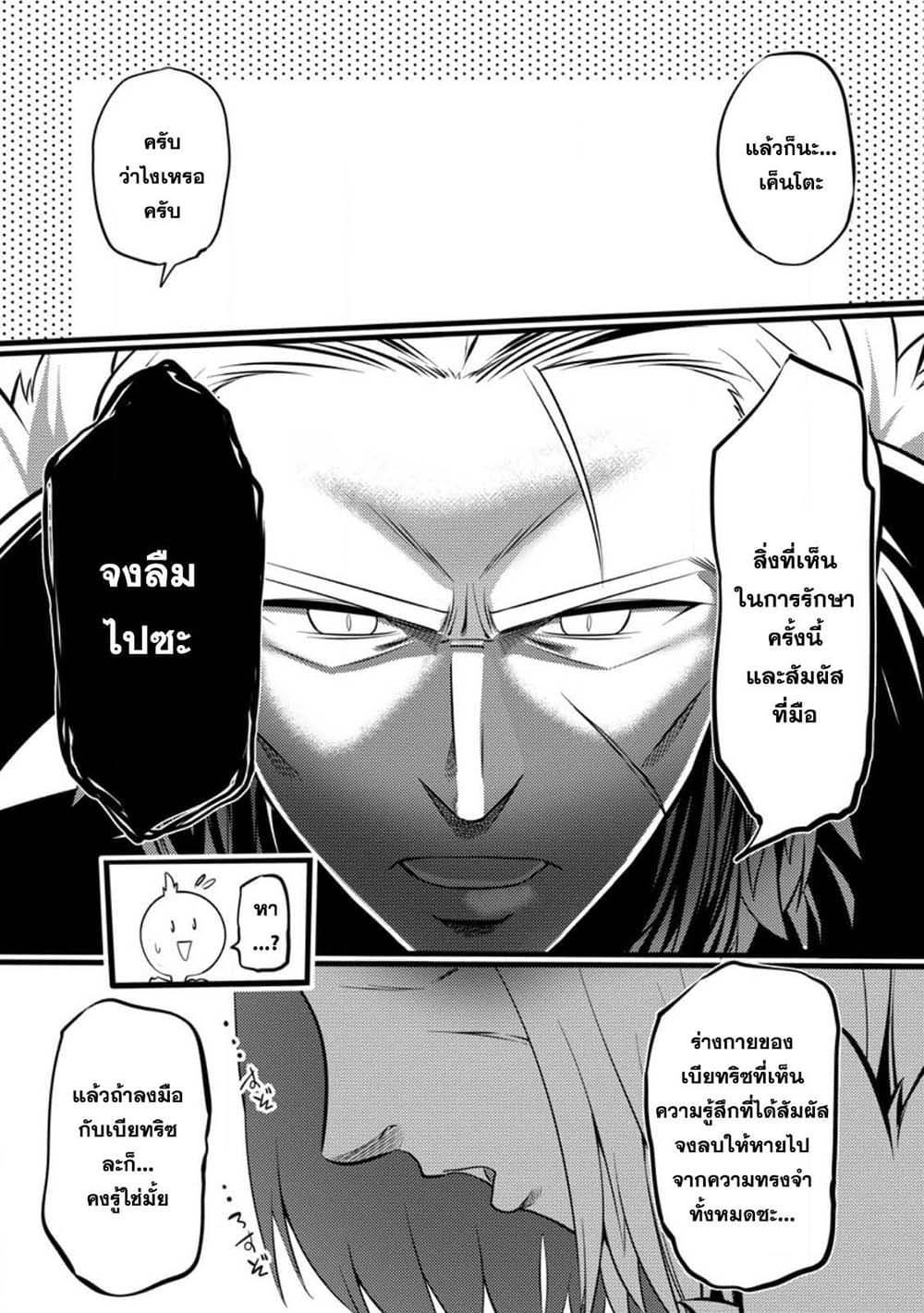 Hazure Hantei kara Hajimatta Cheat Majutsushi Seikatsu page 7