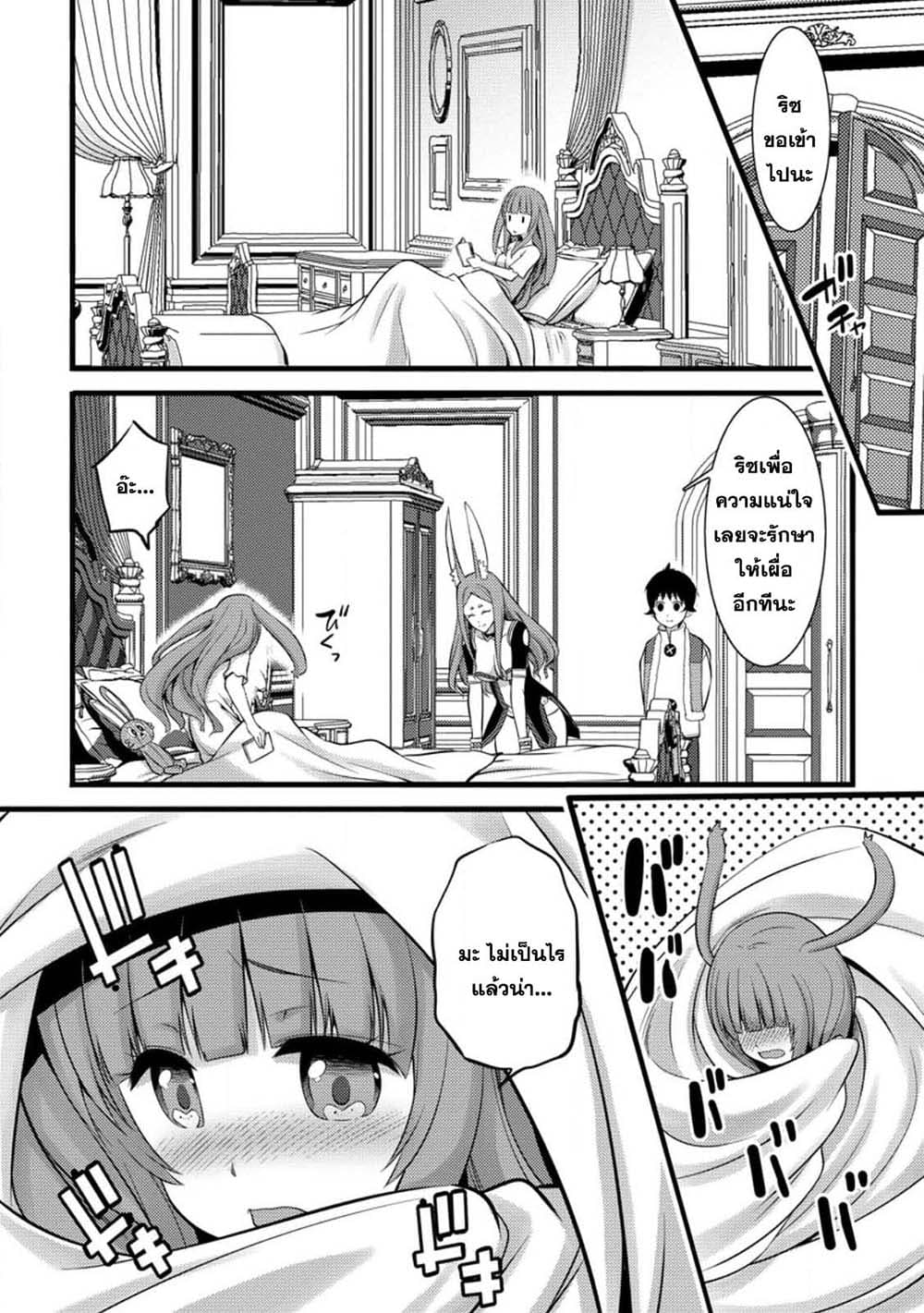 Hazure Hantei kara Hajimatta Cheat Majutsushi Seikatsu page 9