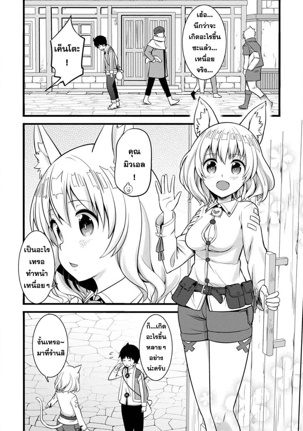 Hazure Hantei kara Hajimatta Cheat Majutsushi Seikatsu page 2