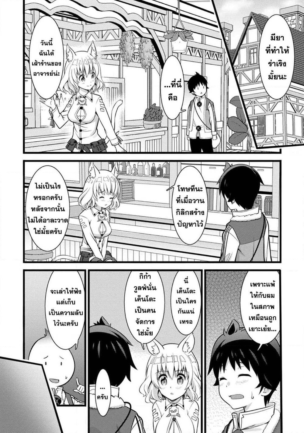 Hazure Hantei kara Hajimatta Cheat Majutsushi Seikatsu page 3