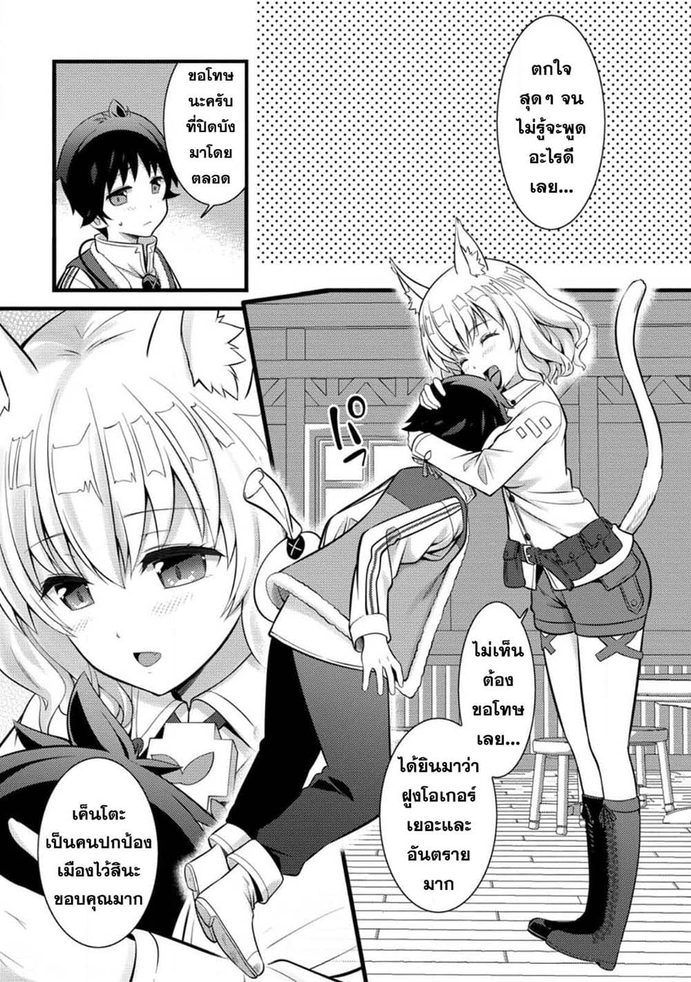 Hazure Hantei kara Hajimatta Cheat Majutsushi Seikatsu page 4