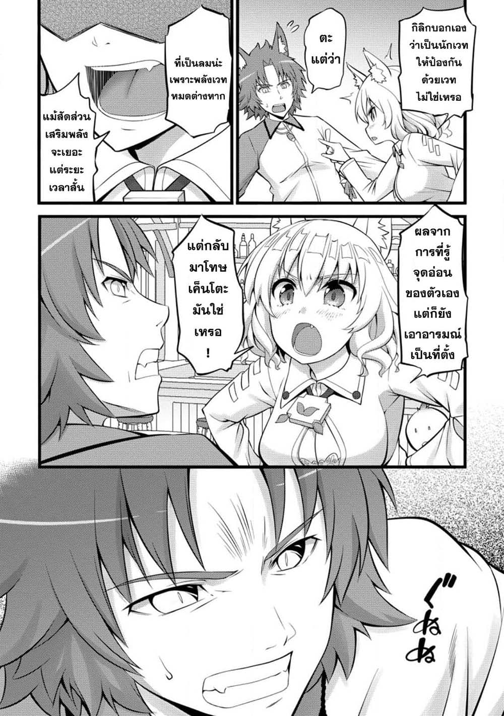 Hazure Hantei kara Hajimatta Cheat Majutsushi Seikatsu page 6