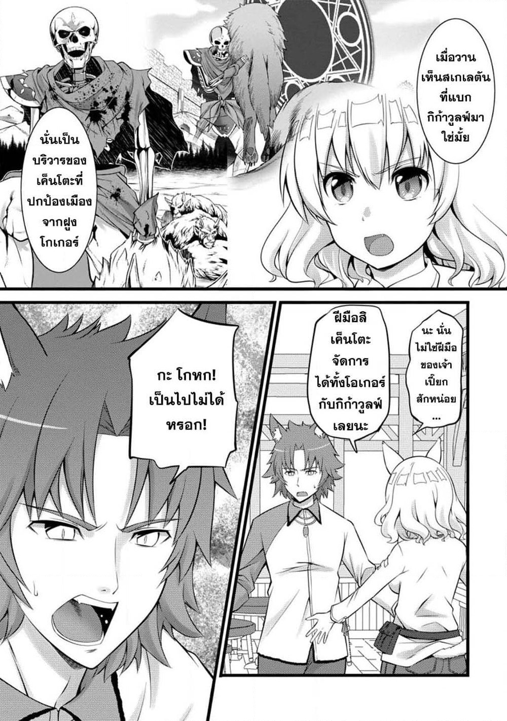 Hazure Hantei kara Hajimatta Cheat Majutsushi Seikatsu page 7