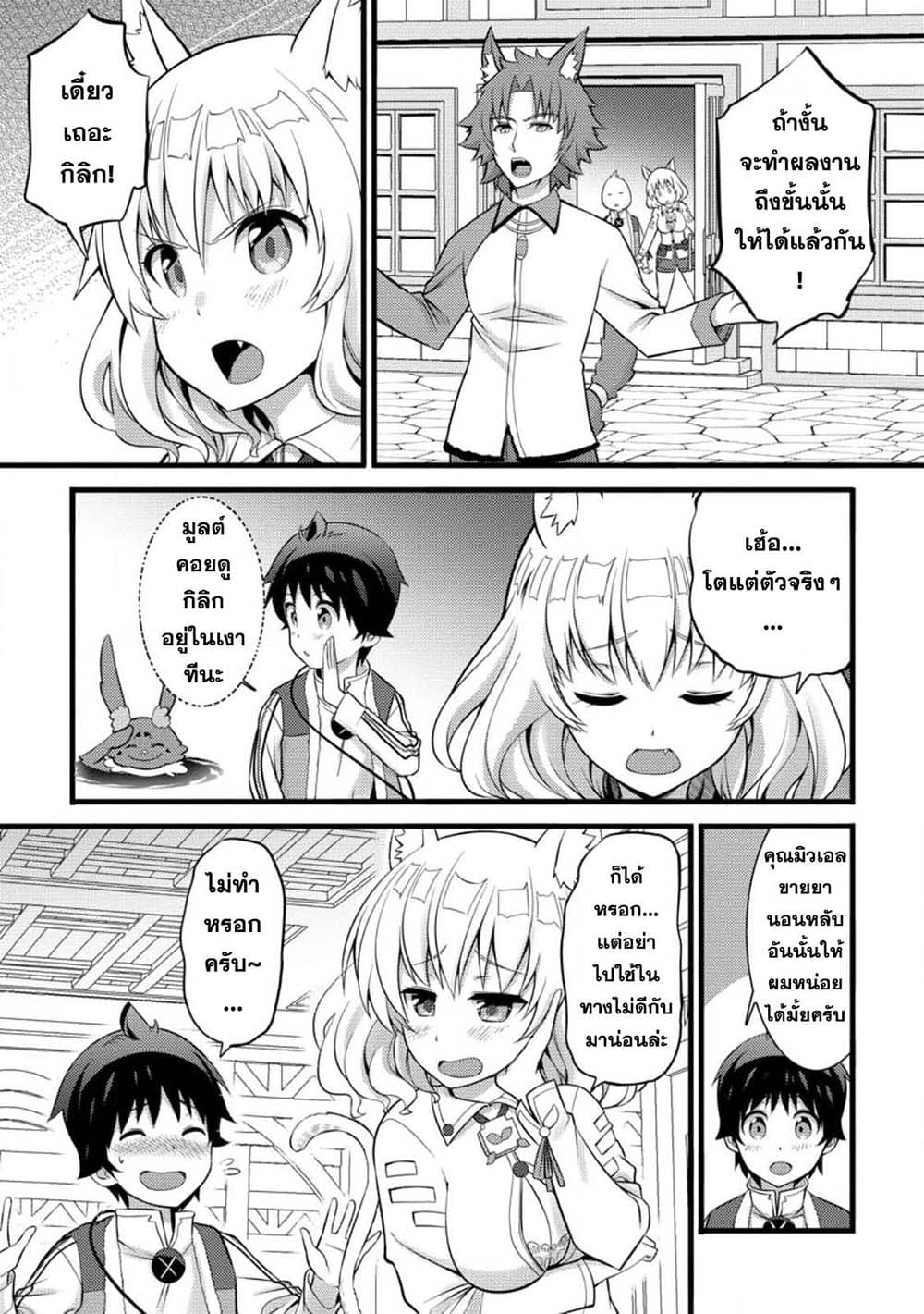 Hazure Hantei kara Hajimatta Cheat Majutsushi Seikatsu page 8