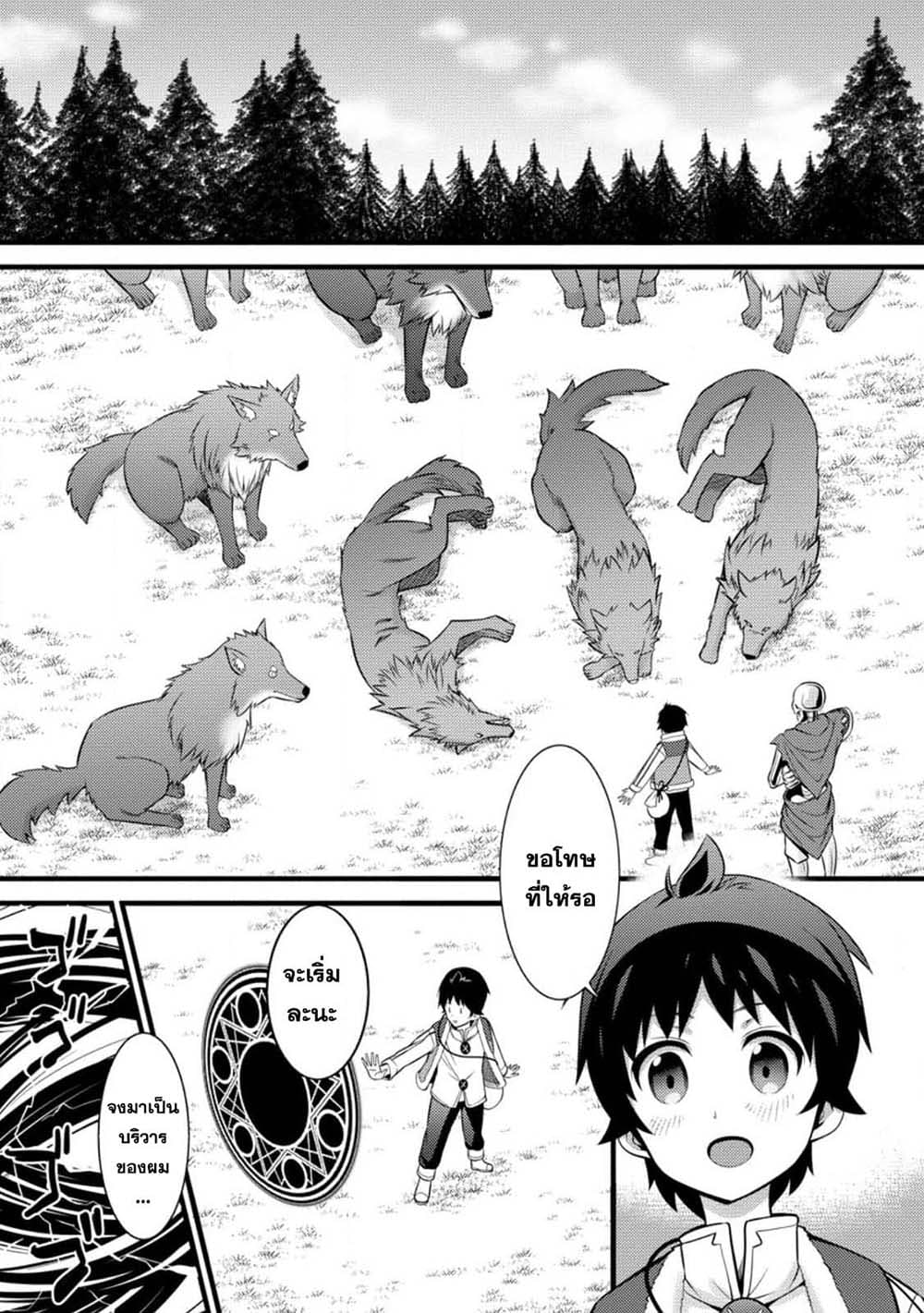 Hazure Hantei kara Hajimatta Cheat Majutsushi Seikatsu page 9