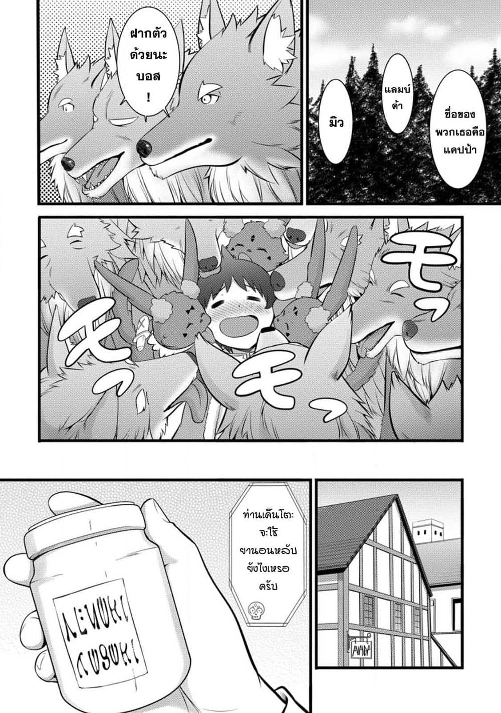 Hazure Hantei kara Hajimatta Cheat Majutsushi Seikatsu page 10