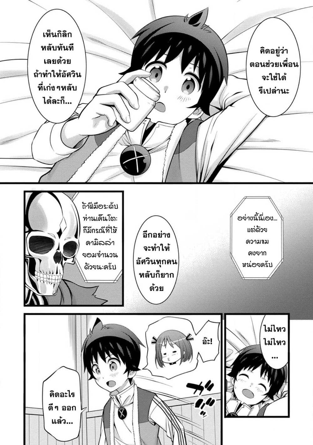 Hazure Hantei kara Hajimatta Cheat Majutsushi Seikatsu page 1