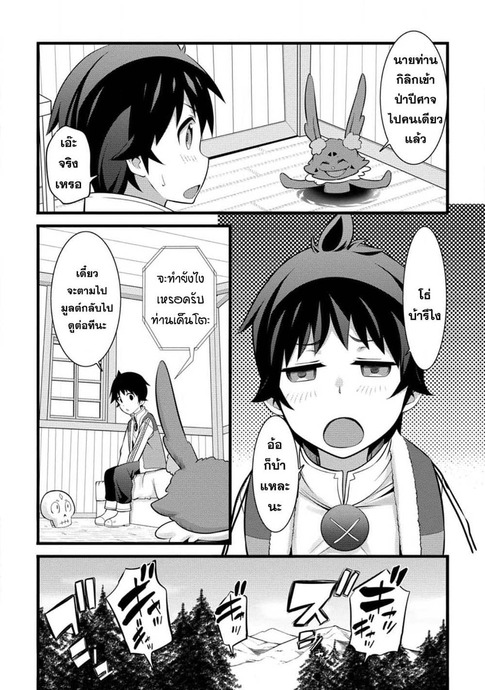 Hazure Hantei kara Hajimatta Cheat Majutsushi Seikatsu page 2