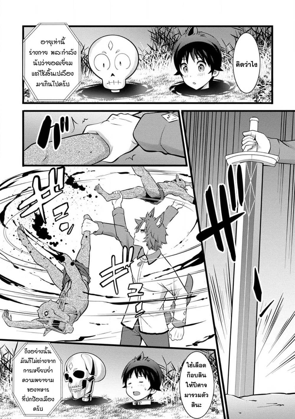 Hazure Hantei kara Hajimatta Cheat Majutsushi Seikatsu page 5