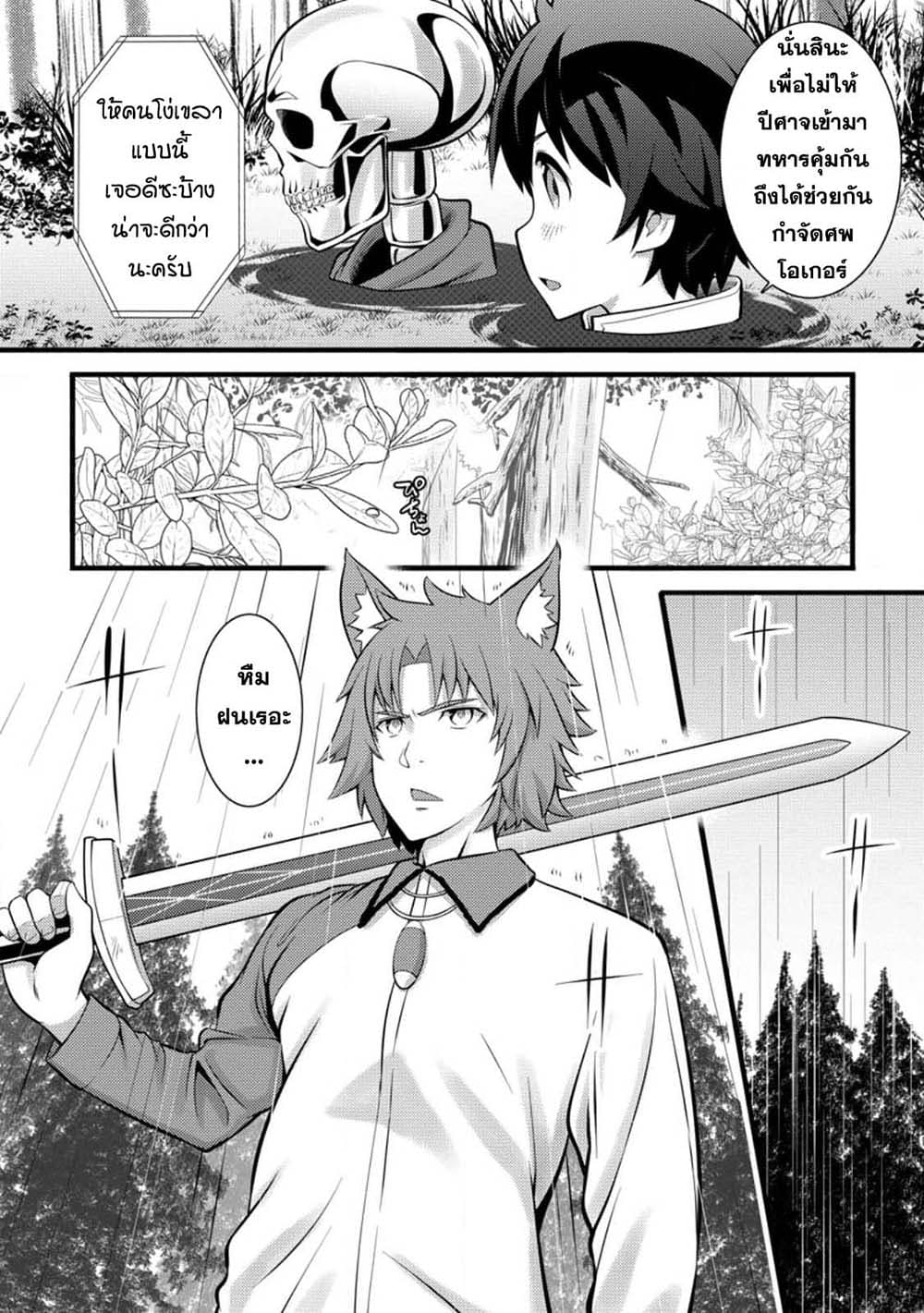 Hazure Hantei kara Hajimatta Cheat Majutsushi Seikatsu page 6