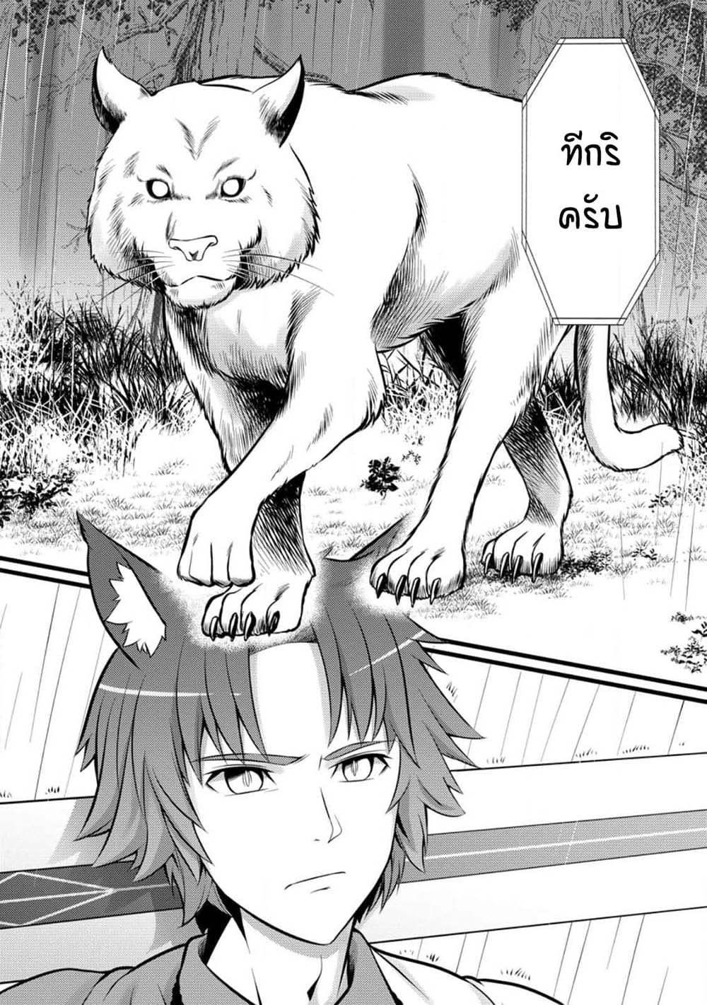 Hazure Hantei kara Hajimatta Cheat Majutsushi Seikatsu page 8