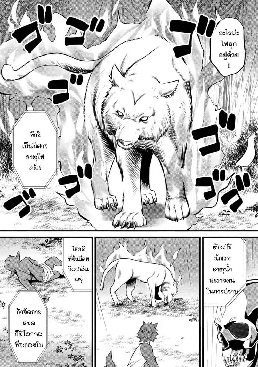 Hazure Hantei kara Hajimatta Cheat Majutsushi Seikatsu page 2