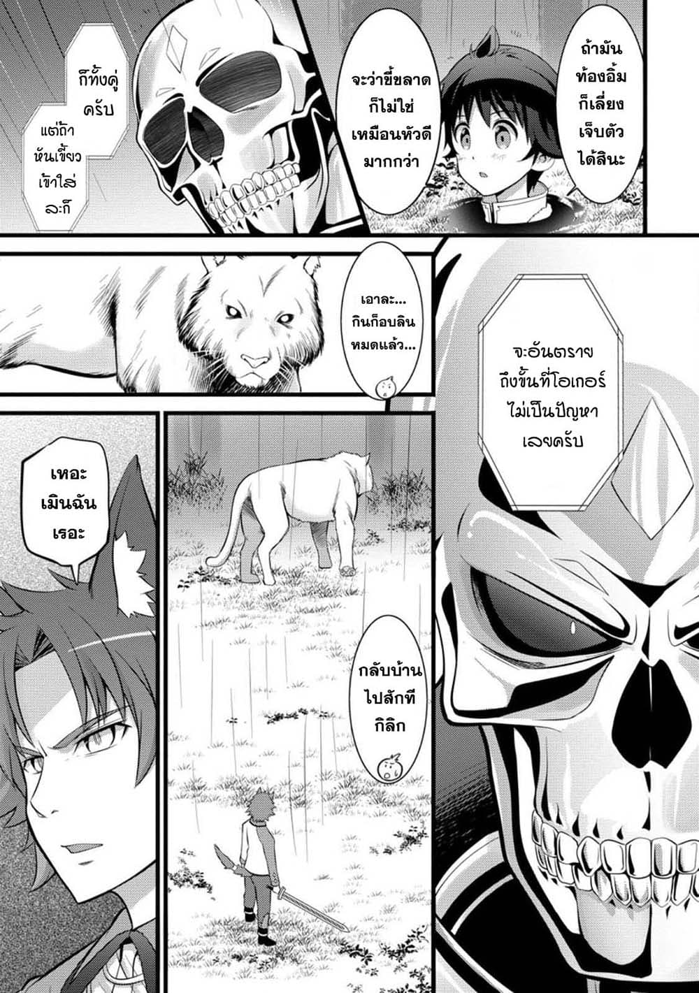 Hazure Hantei kara Hajimatta Cheat Majutsushi Seikatsu page 3