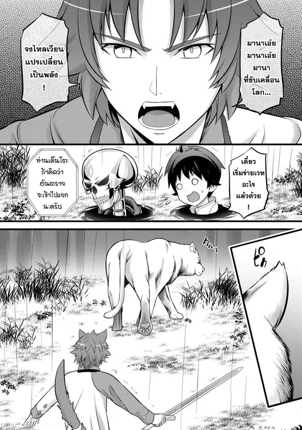 Hazure Hantei kara Hajimatta Cheat Majutsushi Seikatsu page 4