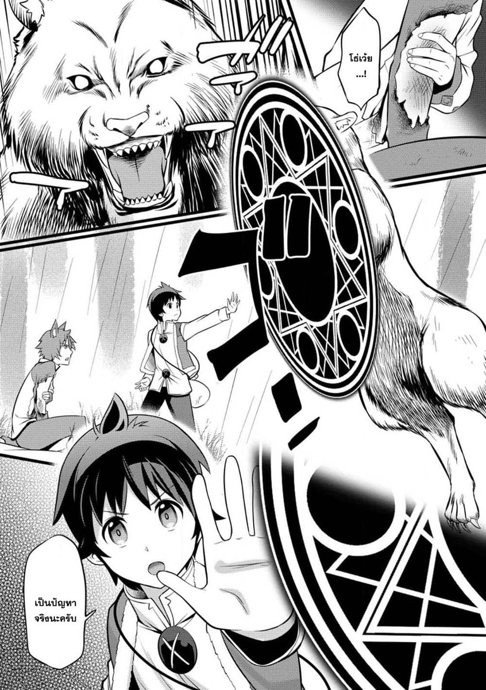 Hazure Hantei kara Hajimatta Cheat Majutsushi Seikatsu page 10