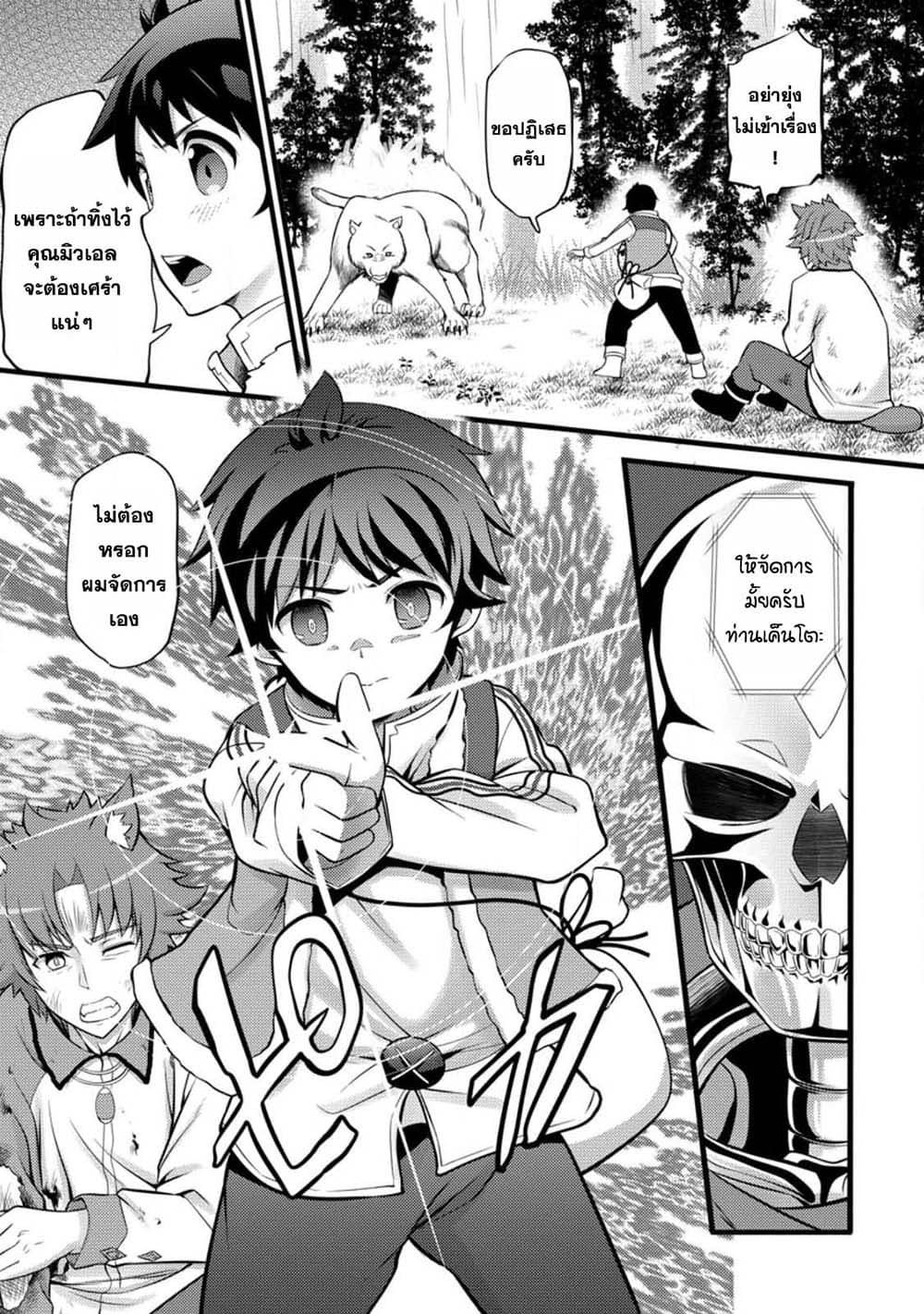 Hazure Hantei kara Hajimatta Cheat Majutsushi Seikatsu page 1