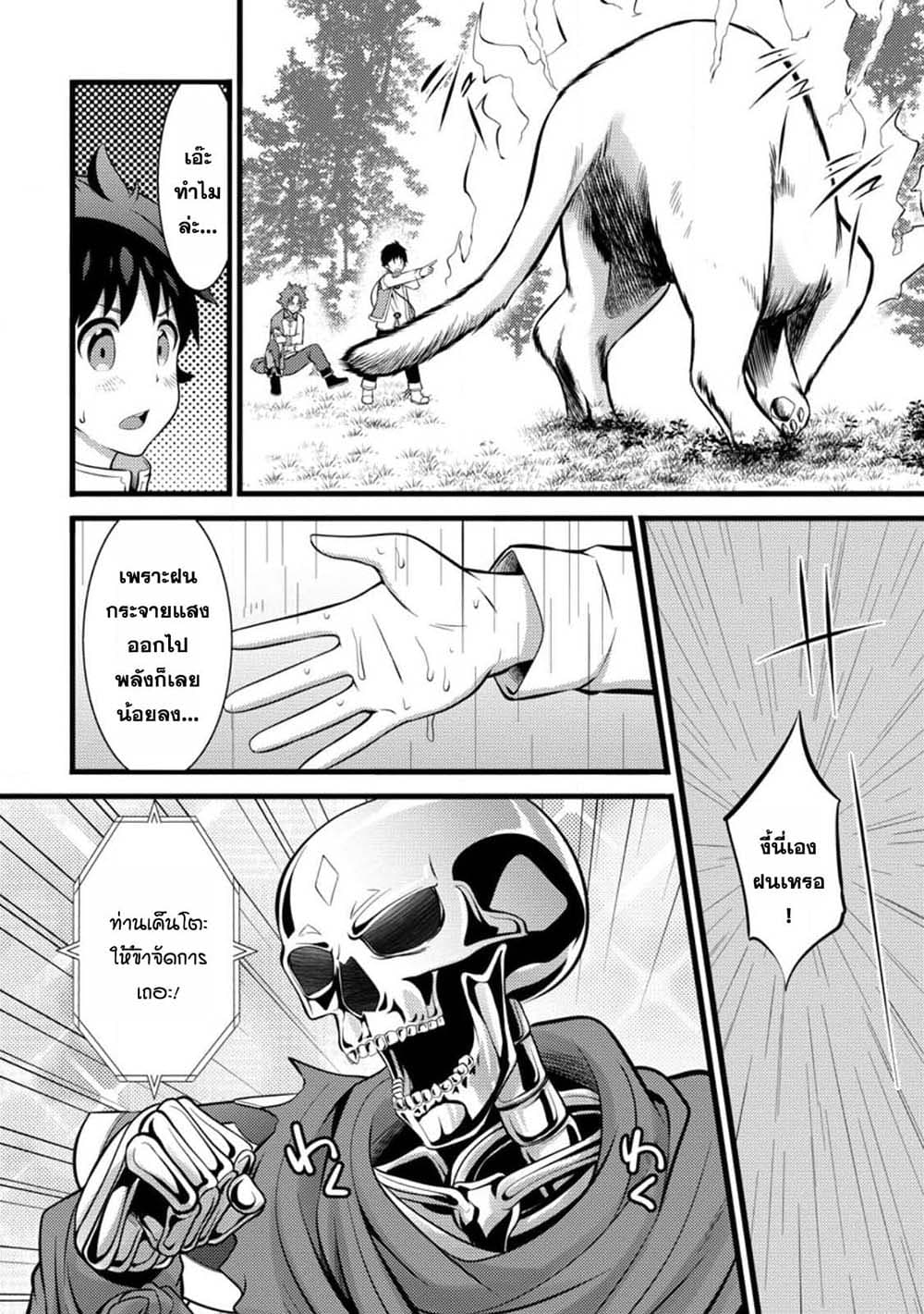 Hazure Hantei kara Hajimatta Cheat Majutsushi Seikatsu page 2