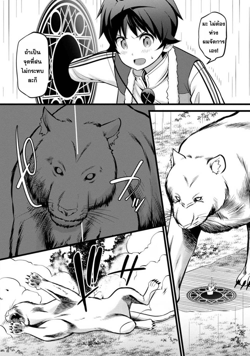Hazure Hantei kara Hajimatta Cheat Majutsushi Seikatsu page 3