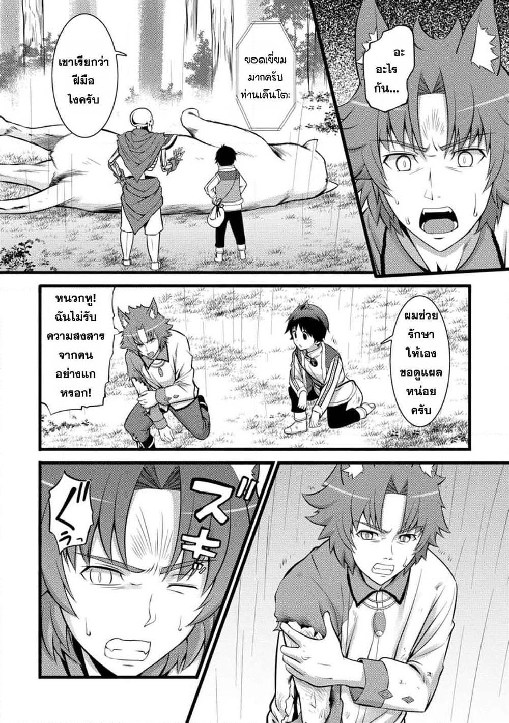 Hazure Hantei kara Hajimatta Cheat Majutsushi Seikatsu page 4