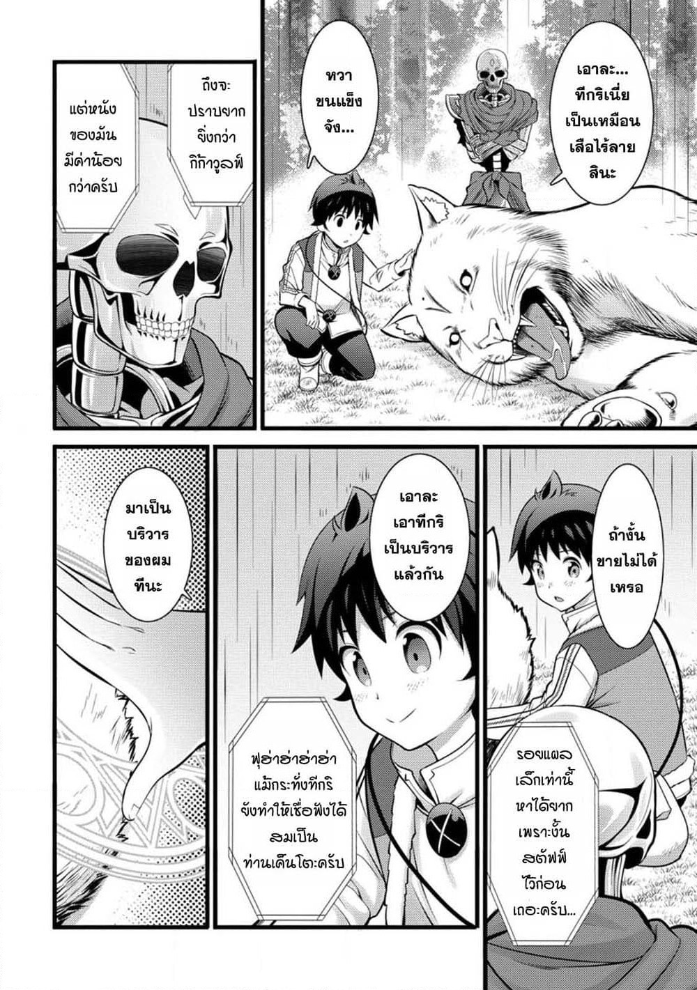Hazure Hantei kara Hajimatta Cheat Majutsushi Seikatsu page 6