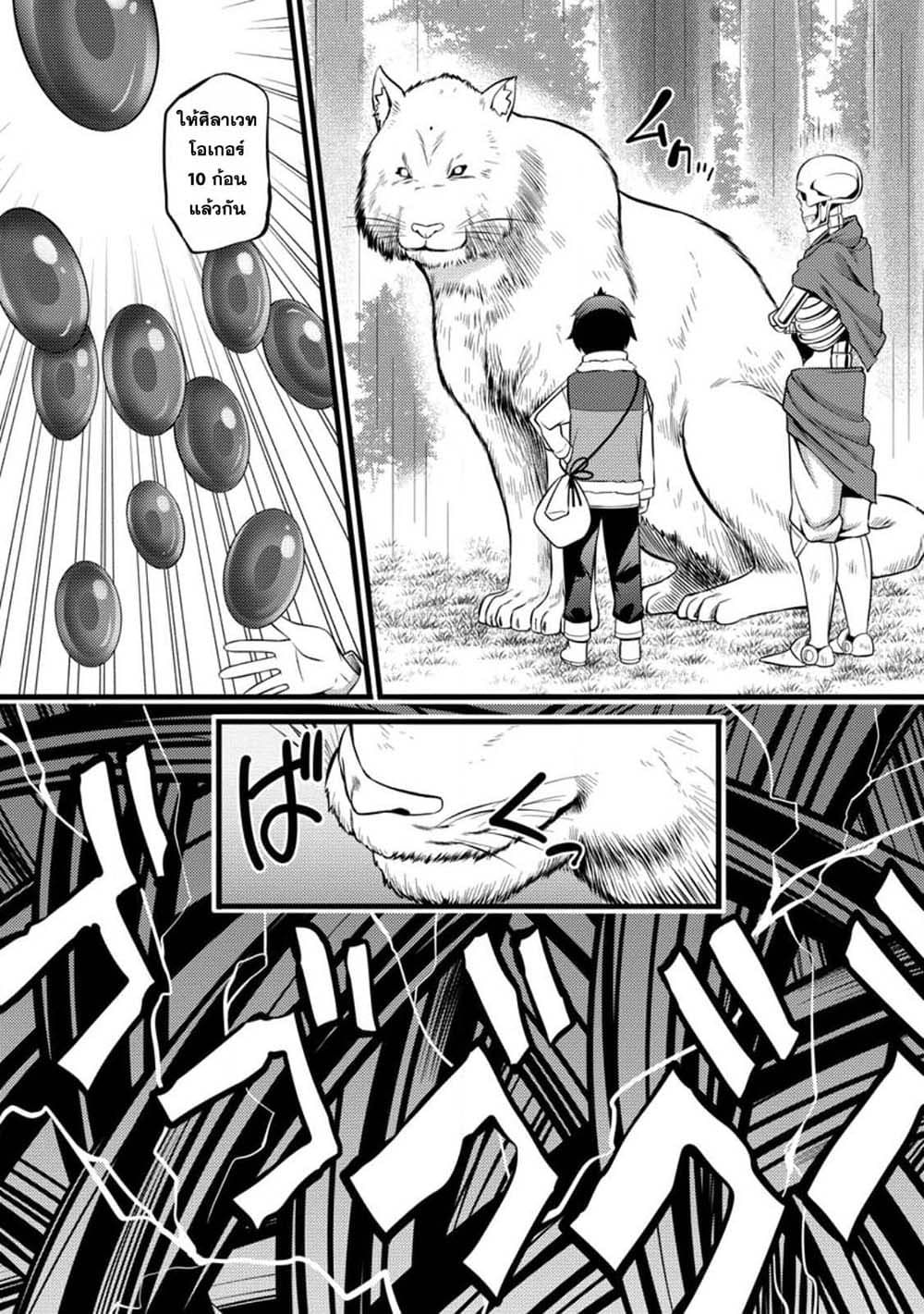 Hazure Hantei kara Hajimatta Cheat Majutsushi Seikatsu page 7