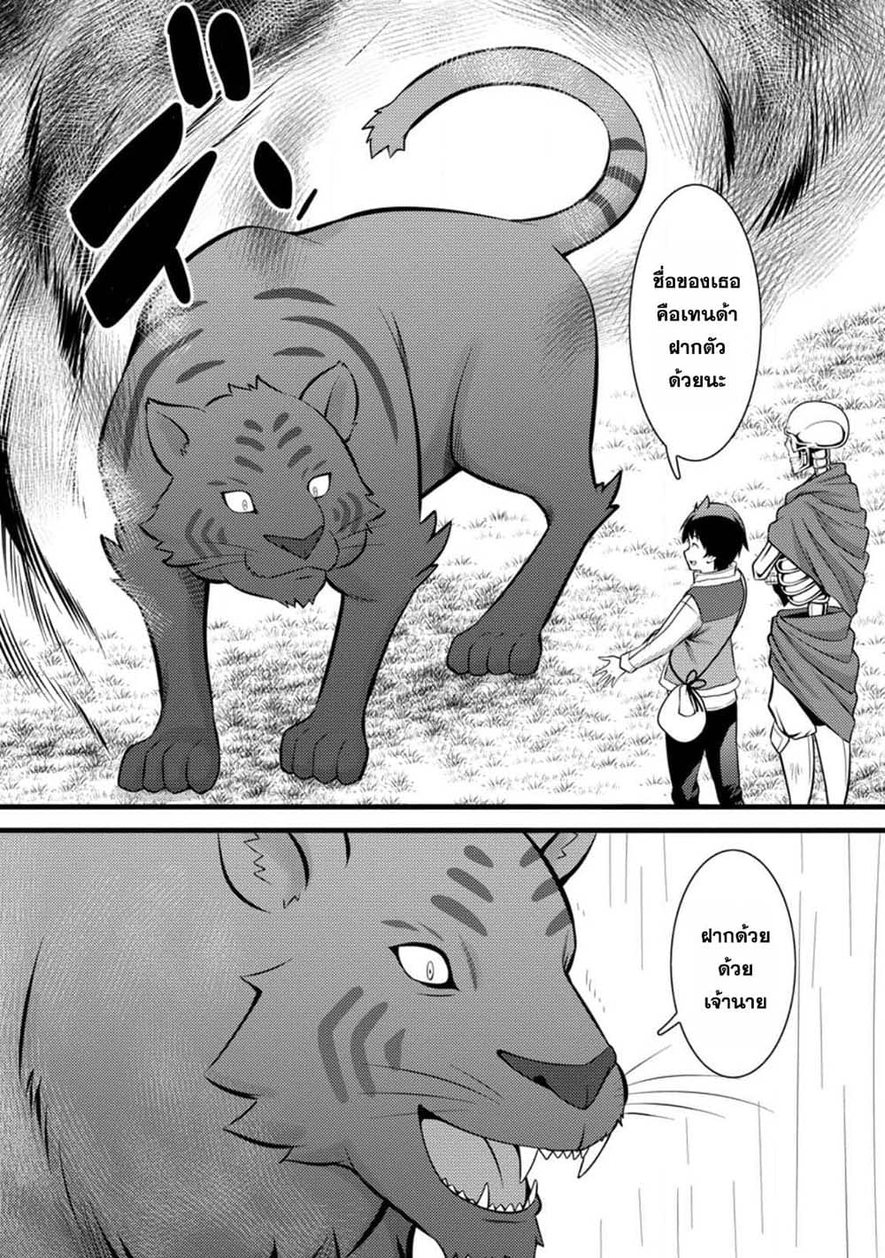 Hazure Hantei kara Hajimatta Cheat Majutsushi Seikatsu page 8