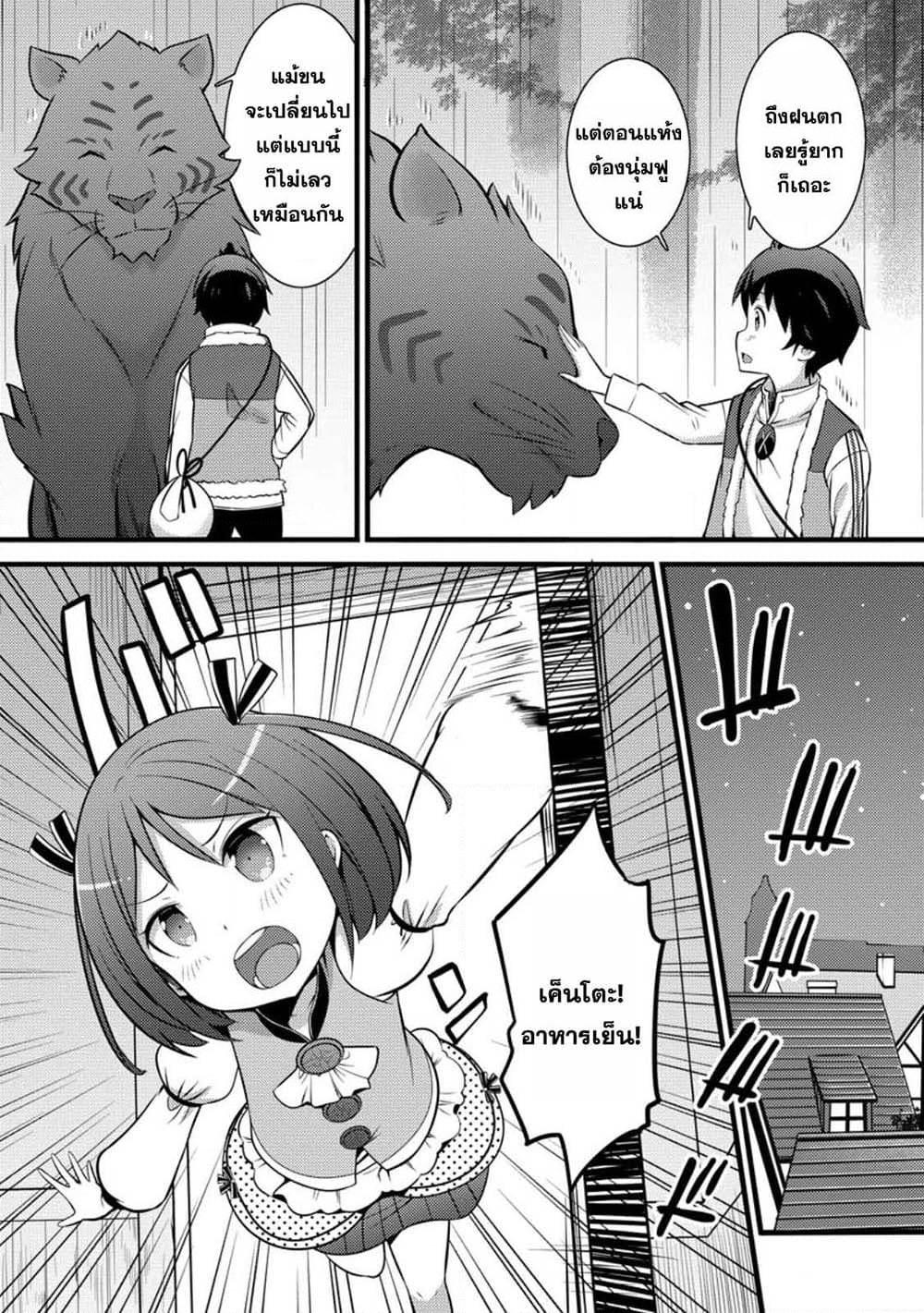 Hazure Hantei kara Hajimatta Cheat Majutsushi Seikatsu page 9