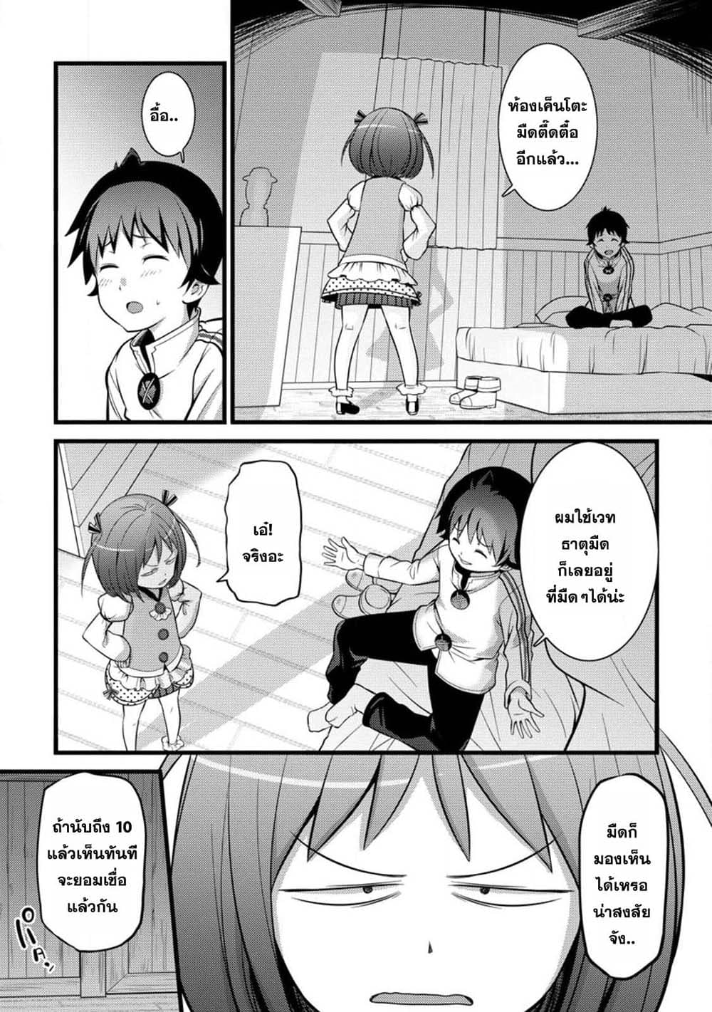 Hazure Hantei kara Hajimatta Cheat Majutsushi Seikatsu page 10