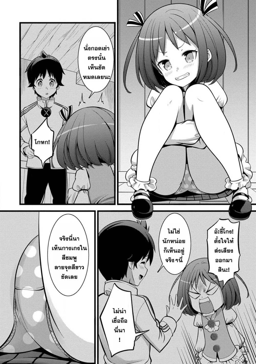 Hazure Hantei kara Hajimatta Cheat Majutsushi Seikatsu page 2