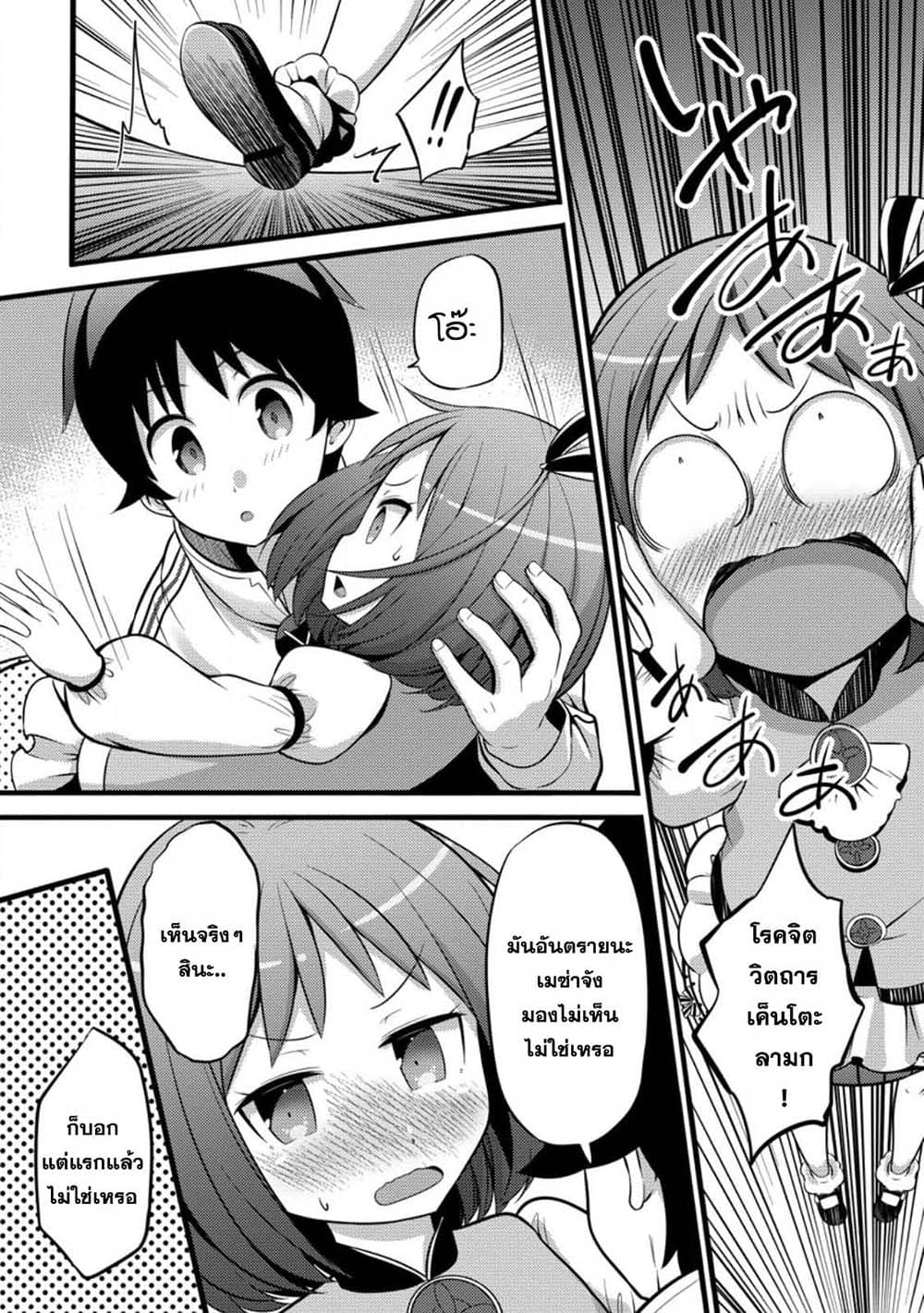 Hazure Hantei kara Hajimatta Cheat Majutsushi Seikatsu page 3
