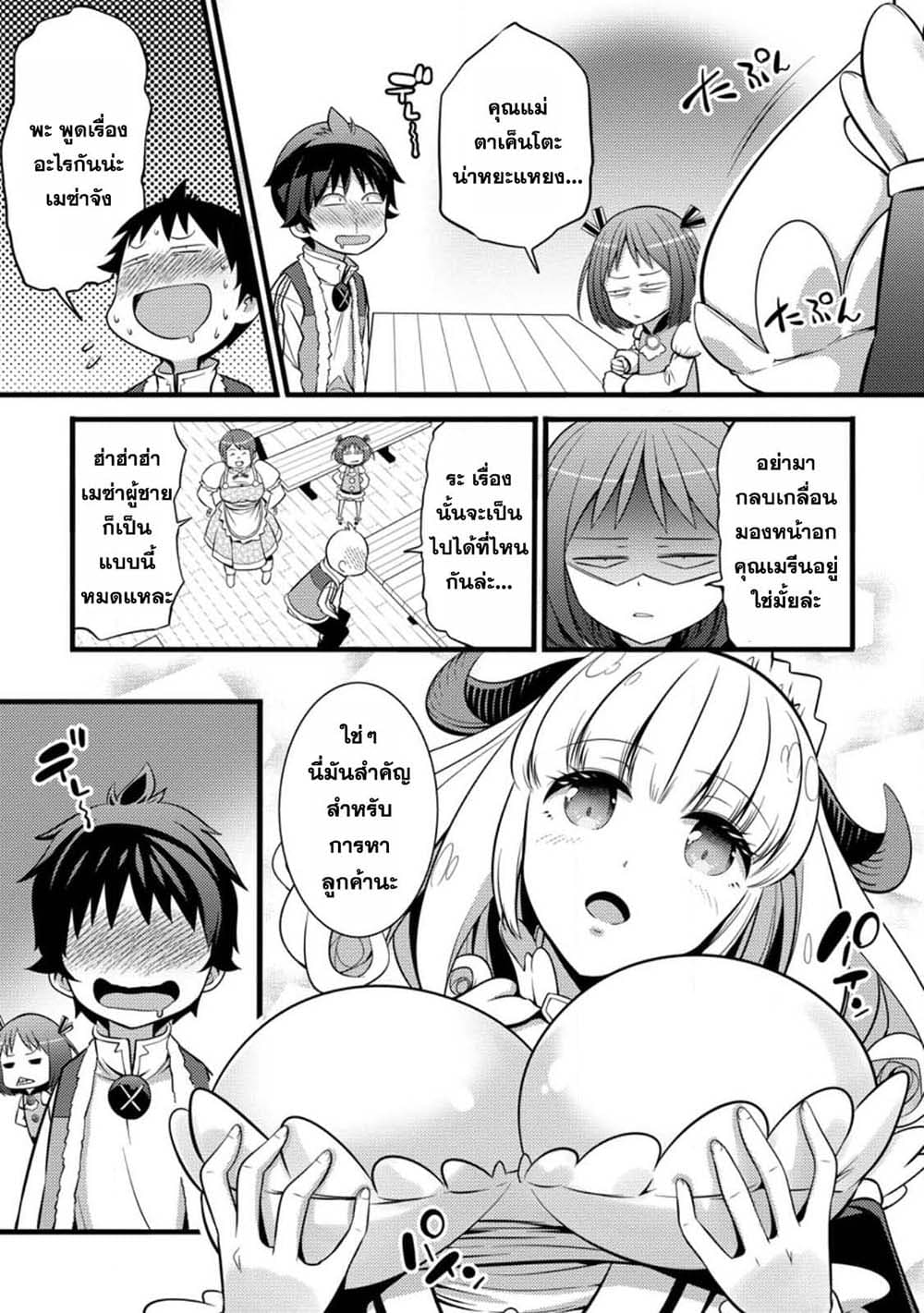 Hazure Hantei kara Hajimatta Cheat Majutsushi Seikatsu page 5