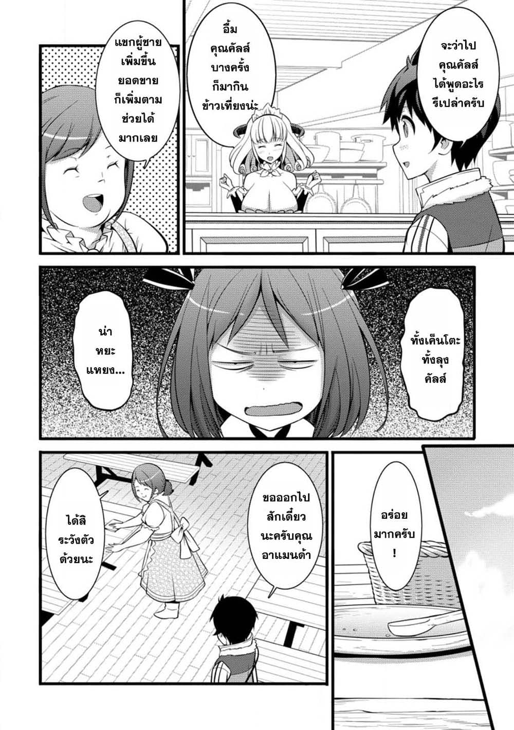 Hazure Hantei kara Hajimatta Cheat Majutsushi Seikatsu page 6