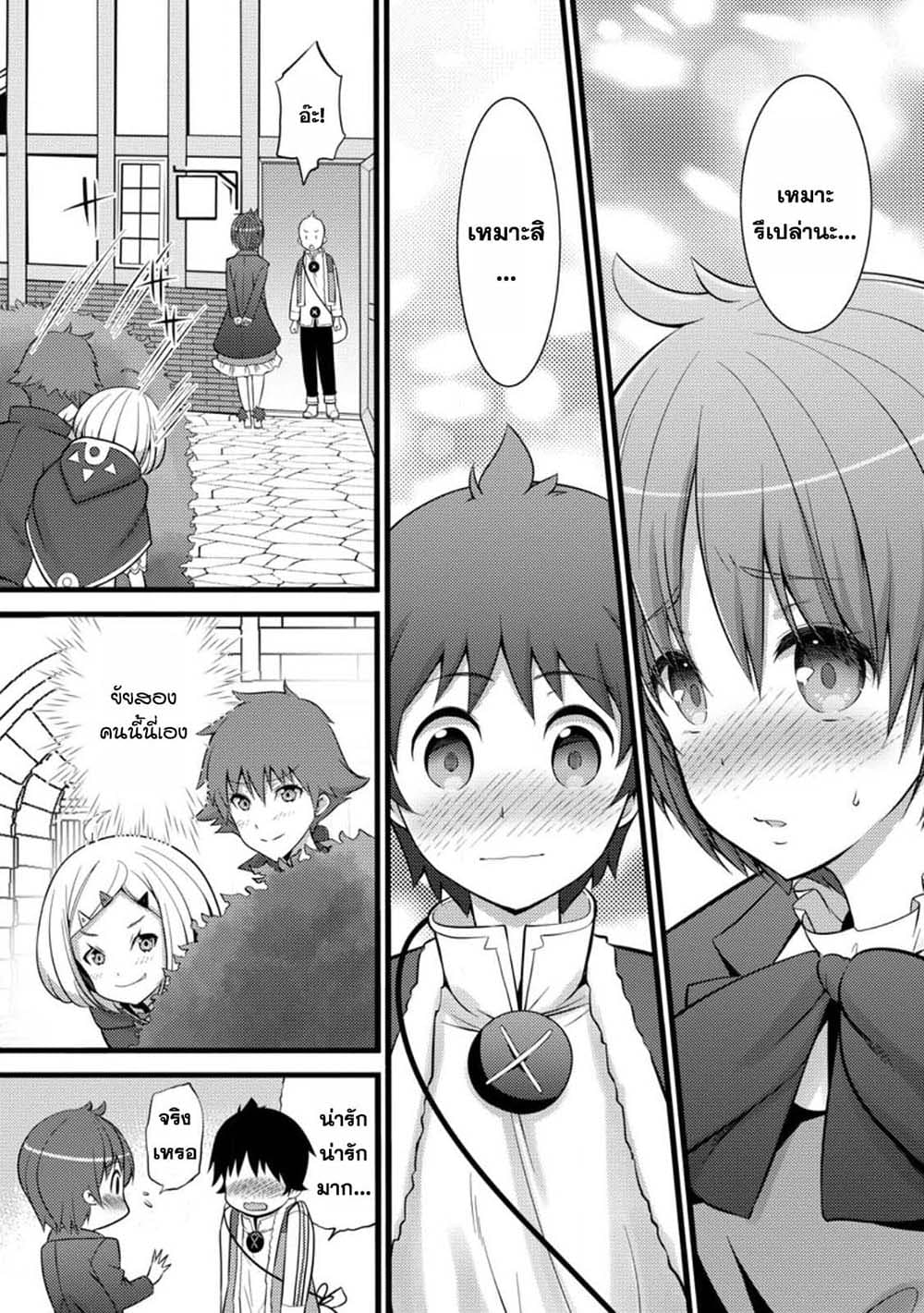 Hazure Hantei kara Hajimatta Cheat Majutsushi Seikatsu page 8