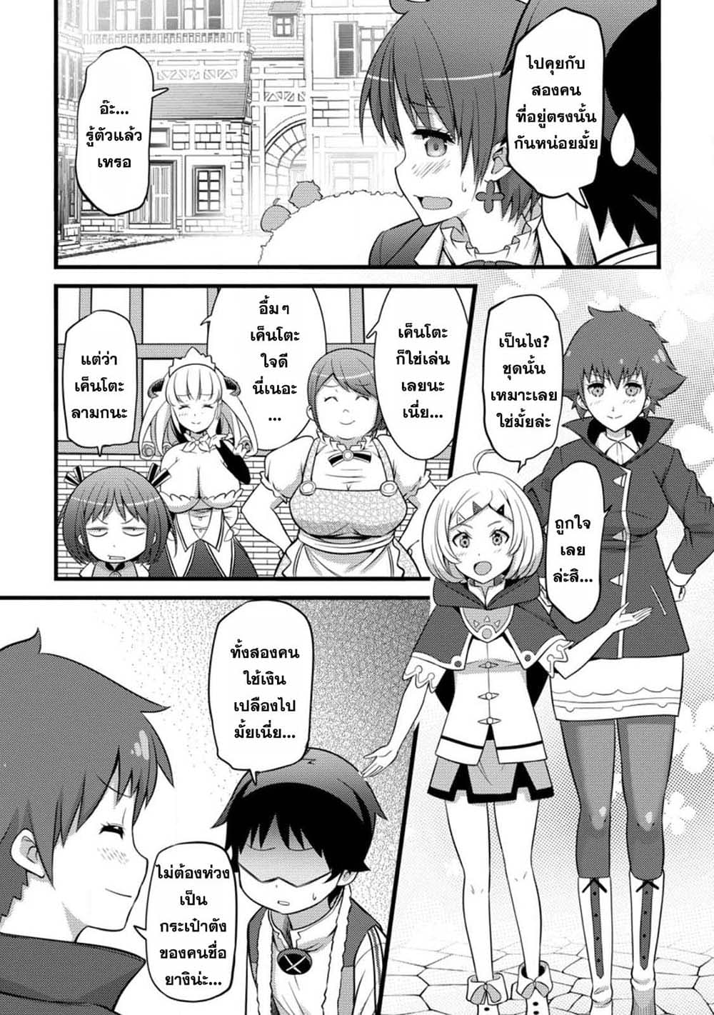Hazure Hantei kara Hajimatta Cheat Majutsushi Seikatsu page 9