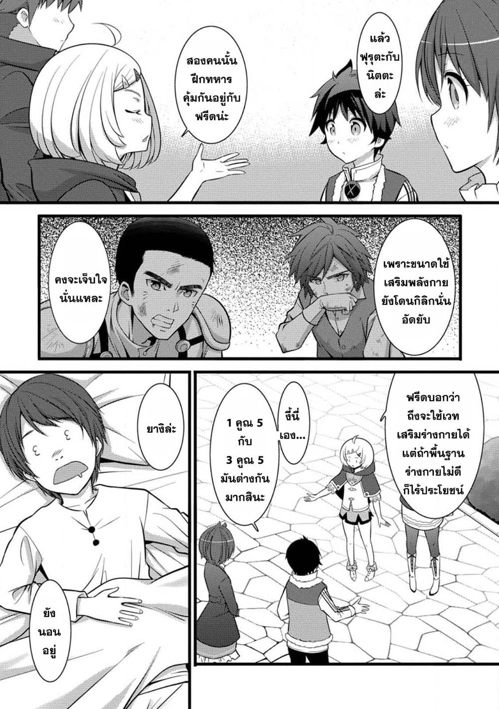 Hazure Hantei kara Hajimatta Cheat Majutsushi Seikatsu page 10