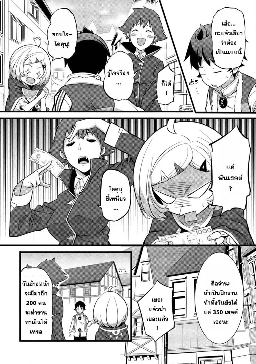 Hazure Hantei kara Hajimatta Cheat Majutsushi Seikatsu page 2