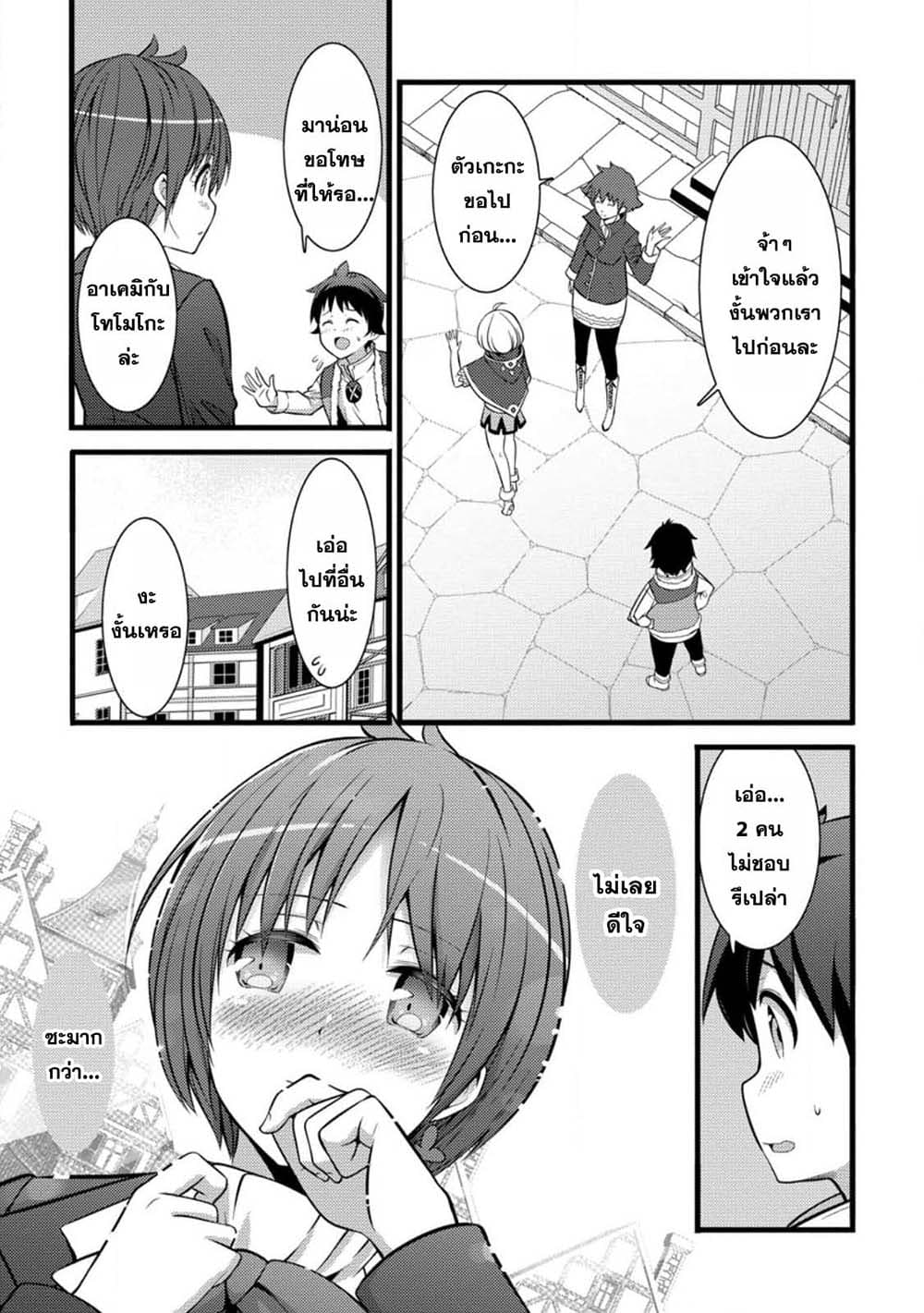 Hazure Hantei kara Hajimatta Cheat Majutsushi Seikatsu page 3