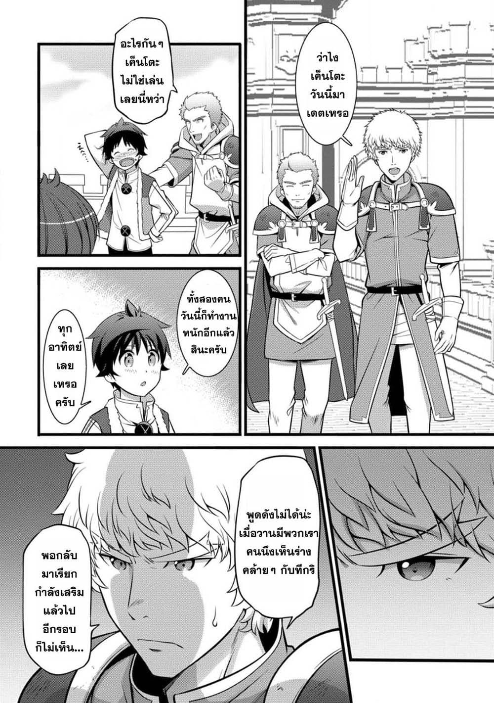 Hazure Hantei kara Hajimatta Cheat Majutsushi Seikatsu page 7