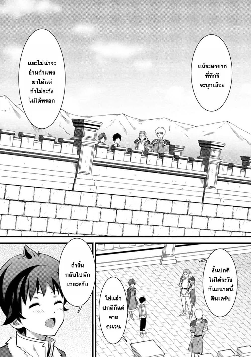 Hazure Hantei kara Hajimatta Cheat Majutsushi Seikatsu page 8