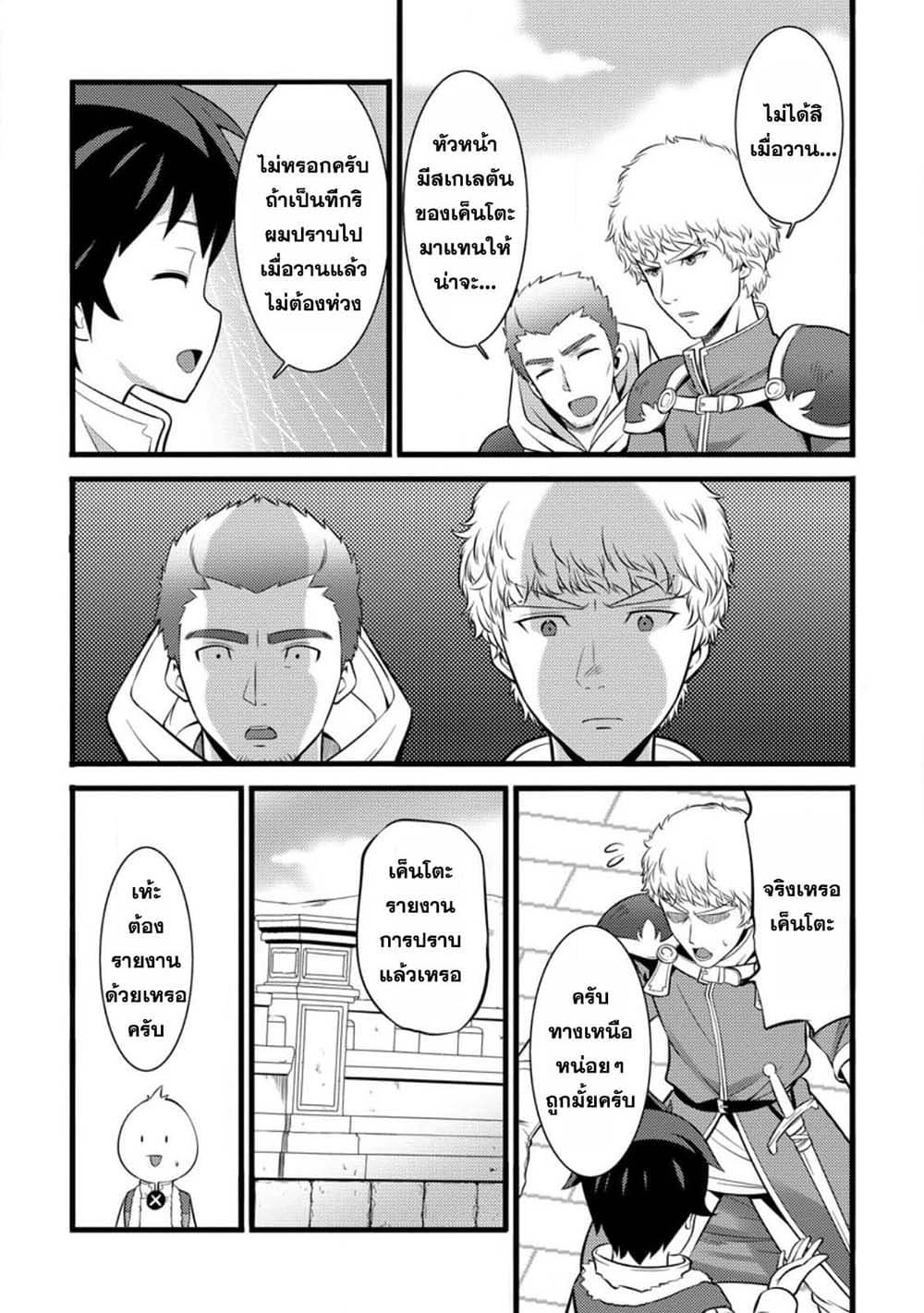 Hazure Hantei kara Hajimatta Cheat Majutsushi Seikatsu page 9