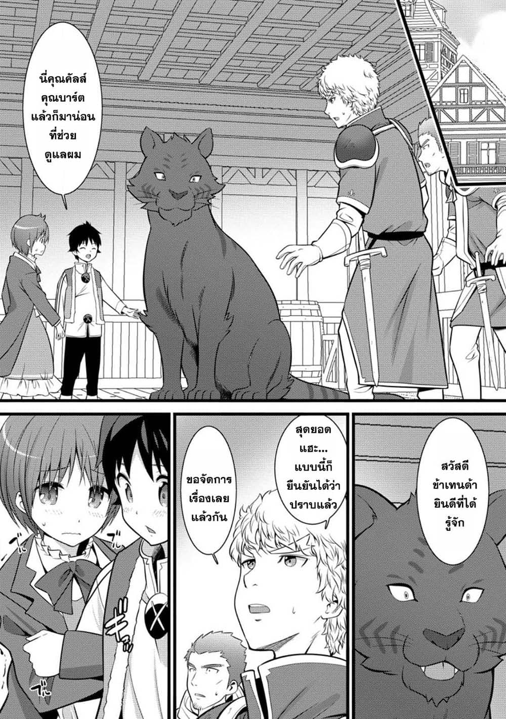 Hazure Hantei kara Hajimatta Cheat Majutsushi Seikatsu page 10