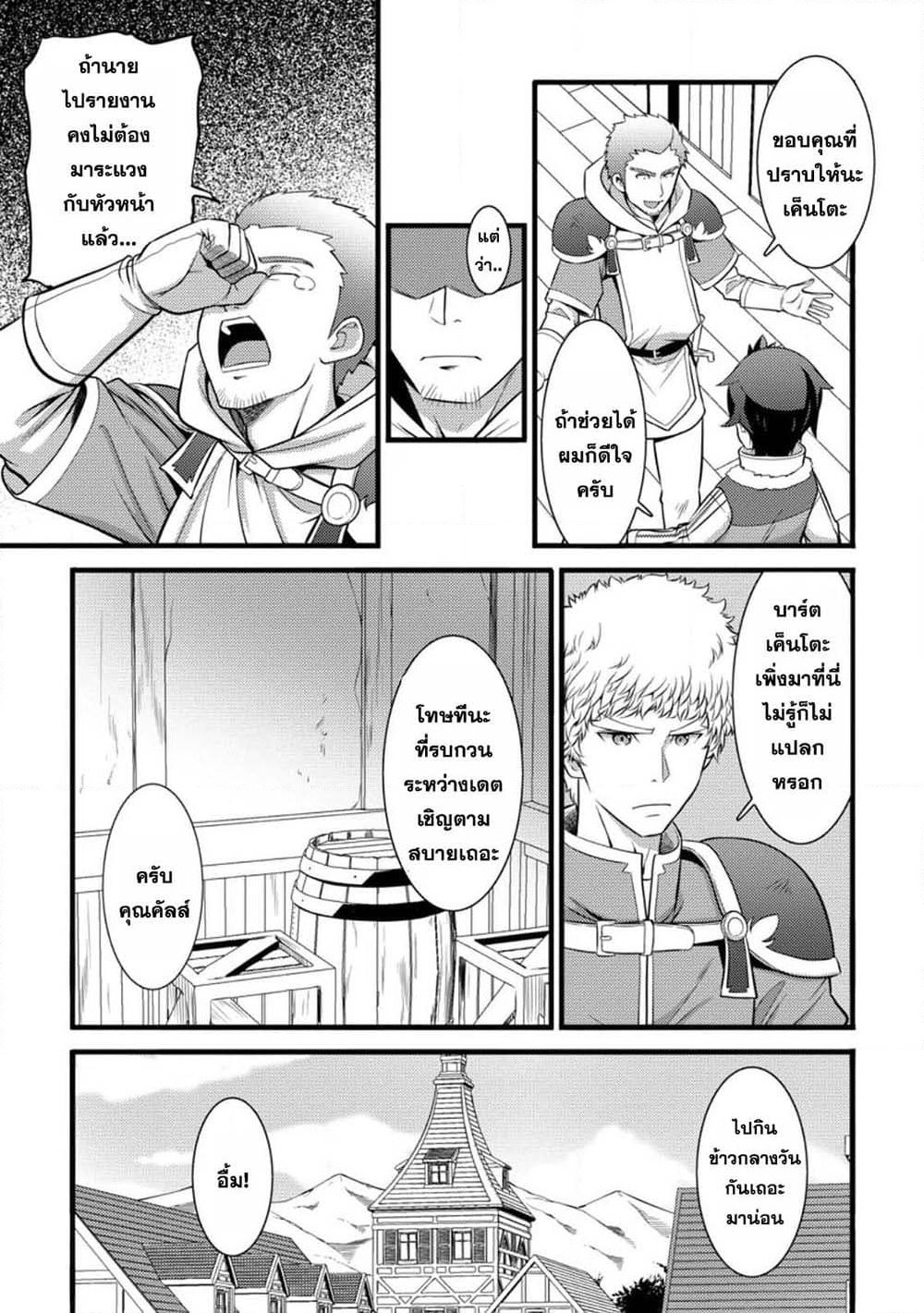 Hazure Hantei kara Hajimatta Cheat Majutsushi Seikatsu page 1