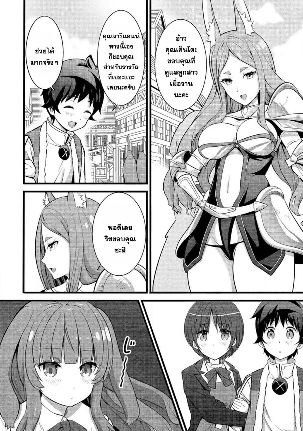 Hazure Hantei kara Hajimatta Cheat Majutsushi Seikatsu page 2