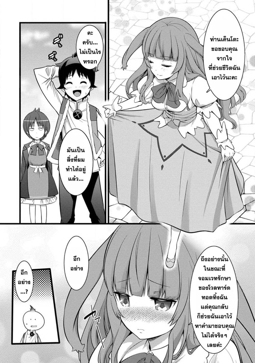 Hazure Hantei kara Hajimatta Cheat Majutsushi Seikatsu page 3