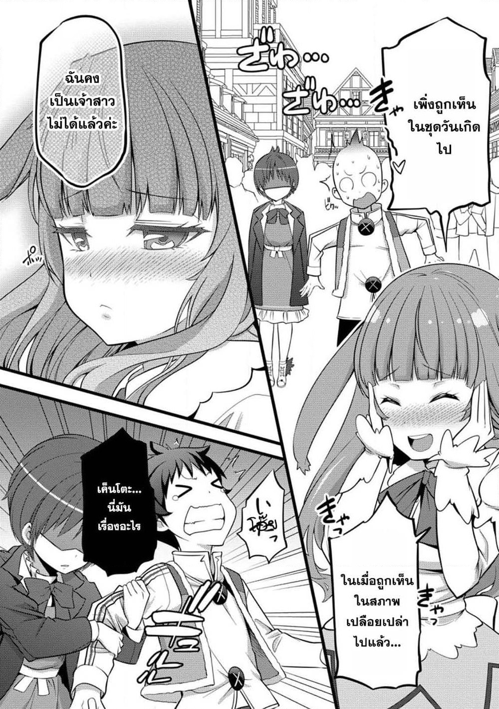 Hazure Hantei kara Hajimatta Cheat Majutsushi Seikatsu page 4