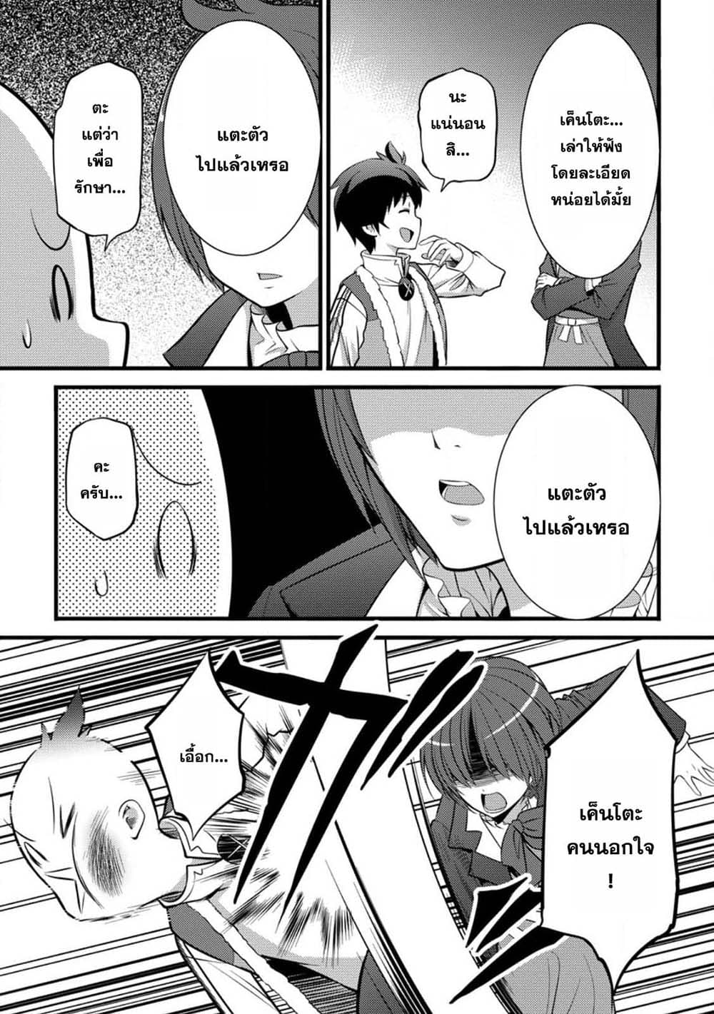 Hazure Hantei kara Hajimatta Cheat Majutsushi Seikatsu page 7